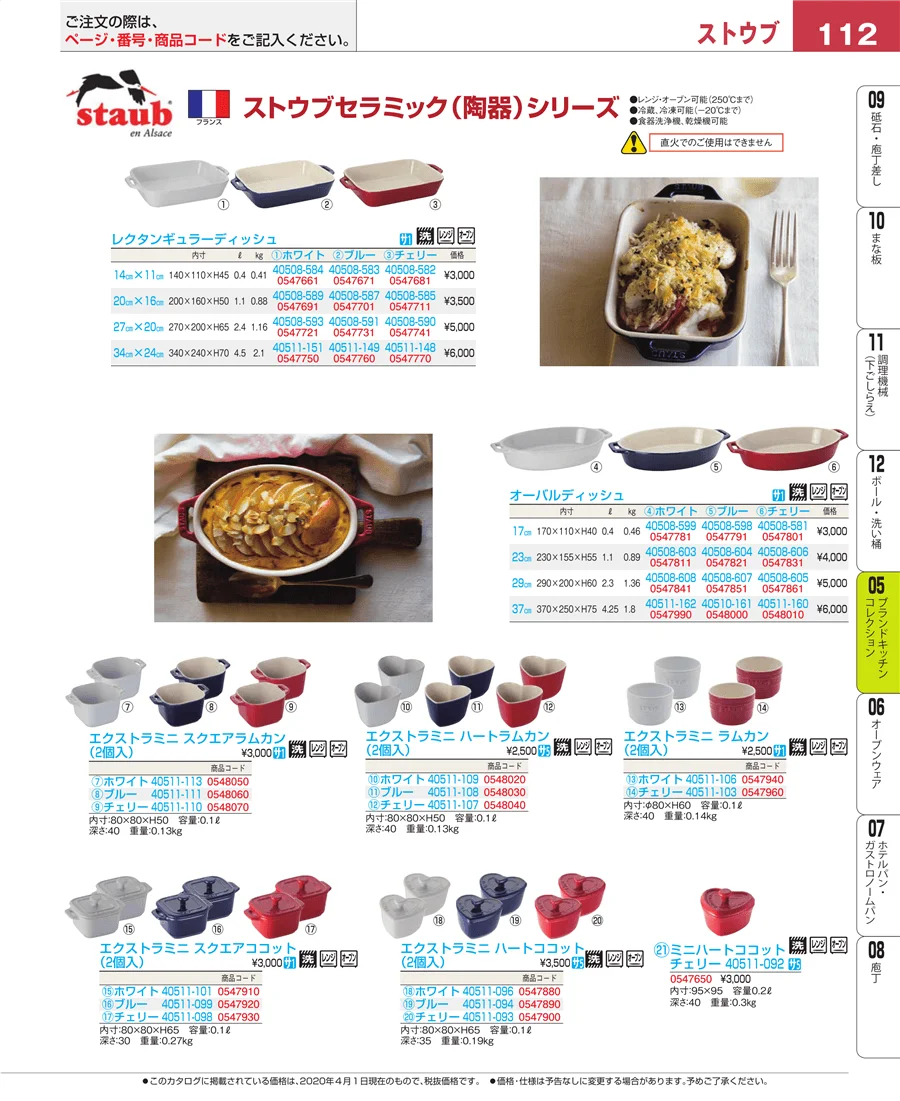 ブランドキッチンコレクション ページ112