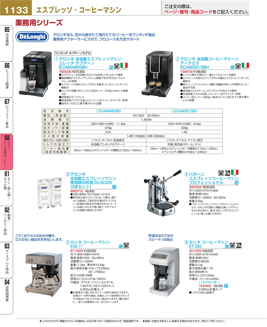 カフェ・サービス用品・トレー ページ1133