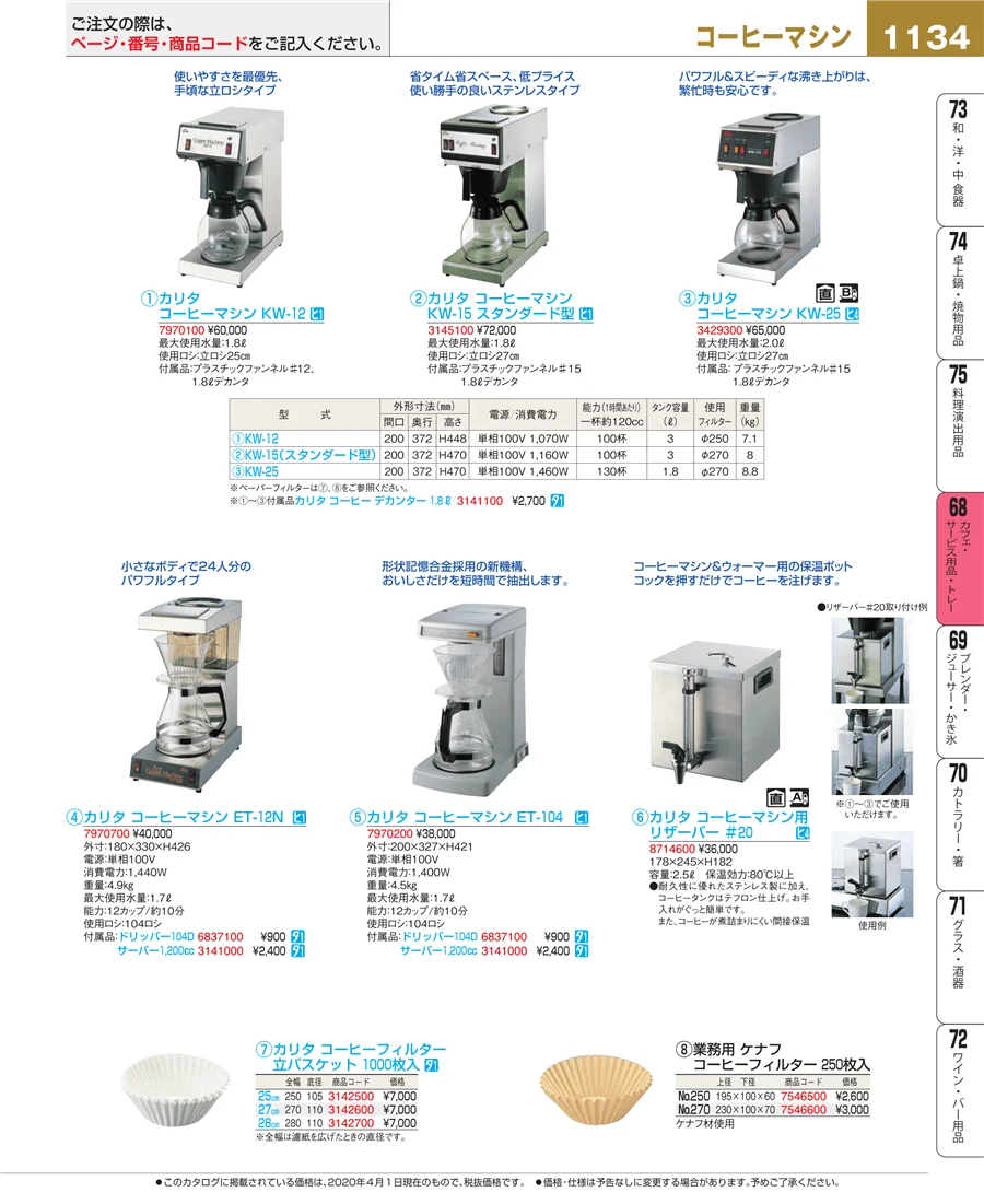カフェ・サービス用品・トレー ページ1134