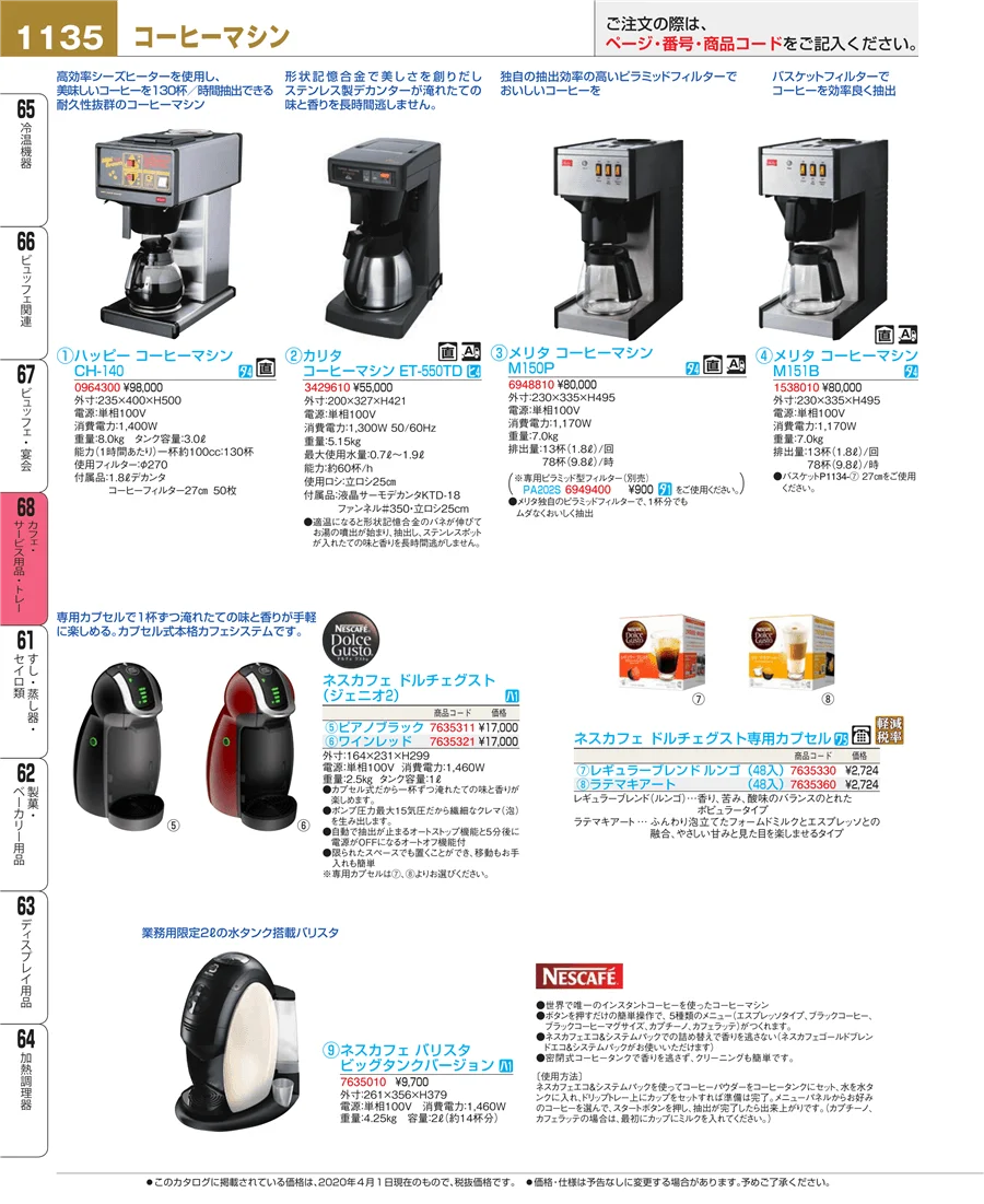 カフェ・サービス用品・トレー ページ1135