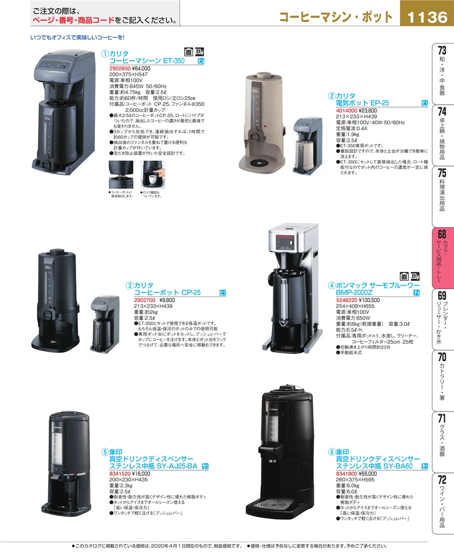 カフェ・サービス用品・トレー ページ1136