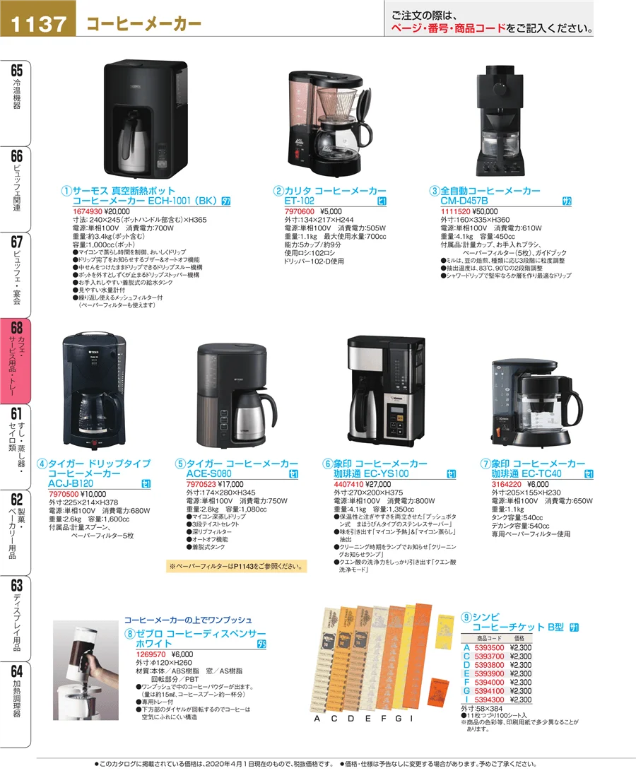 カフェ・サービス用品・トレー ページ1137