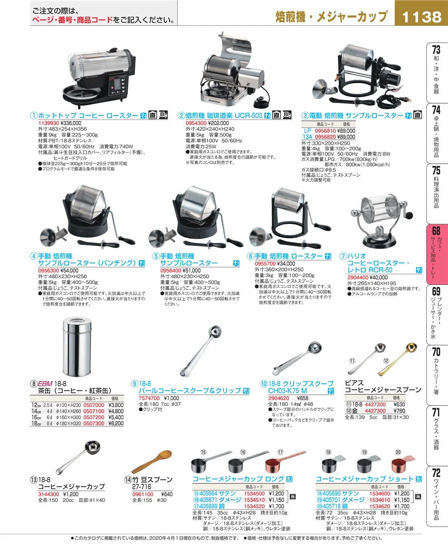 カフェ・サービス用品・トレー ページ1138