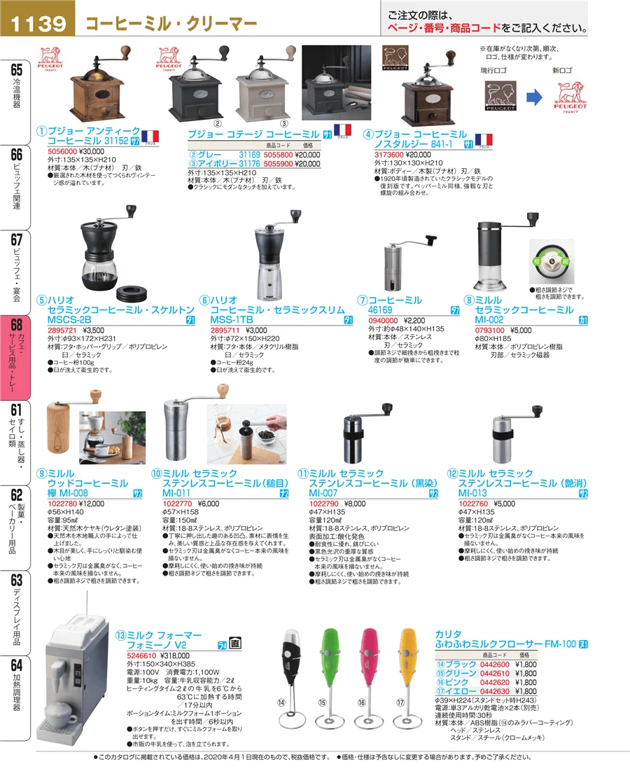 カフェ・サービス用品・トレー ページ1139