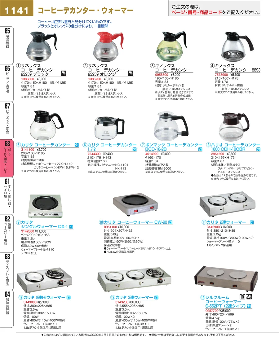 カフェ・サービス用品・トレー ページ1141