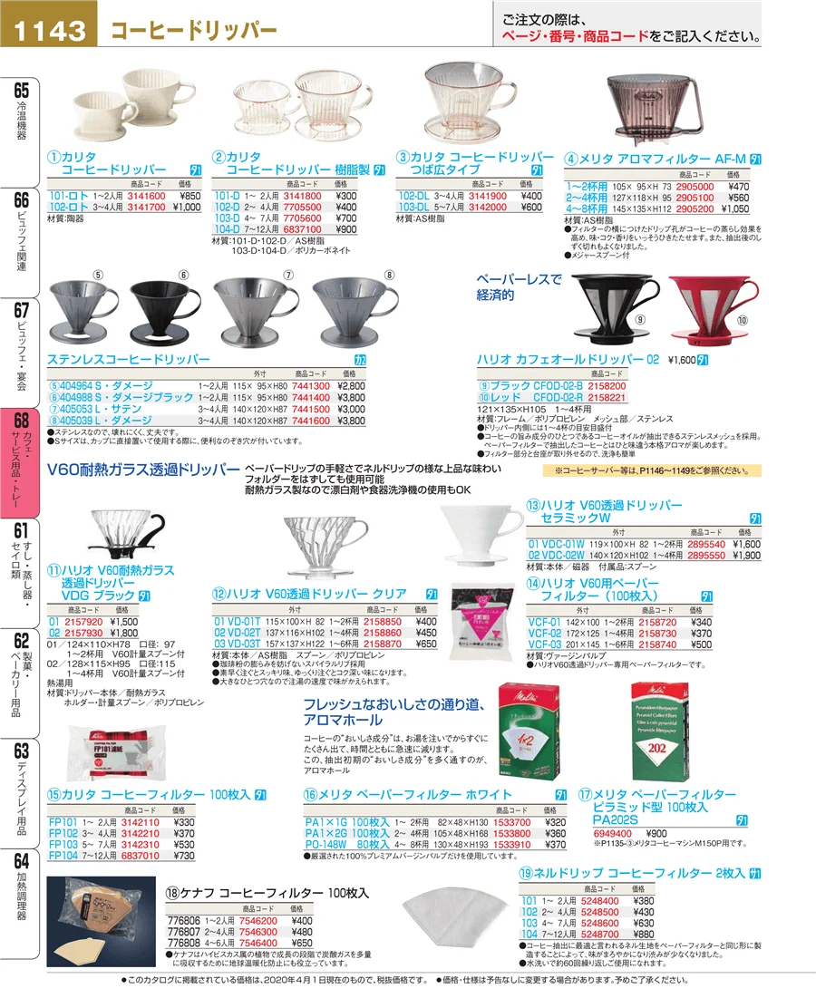 カフェ・サービス用品・トレー ページ1143
