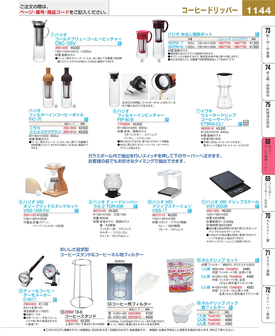 カフェ・サービス用品・トレー ページ1144