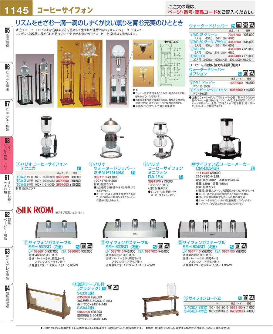 カフェ・サービス用品・トレー ページ1145