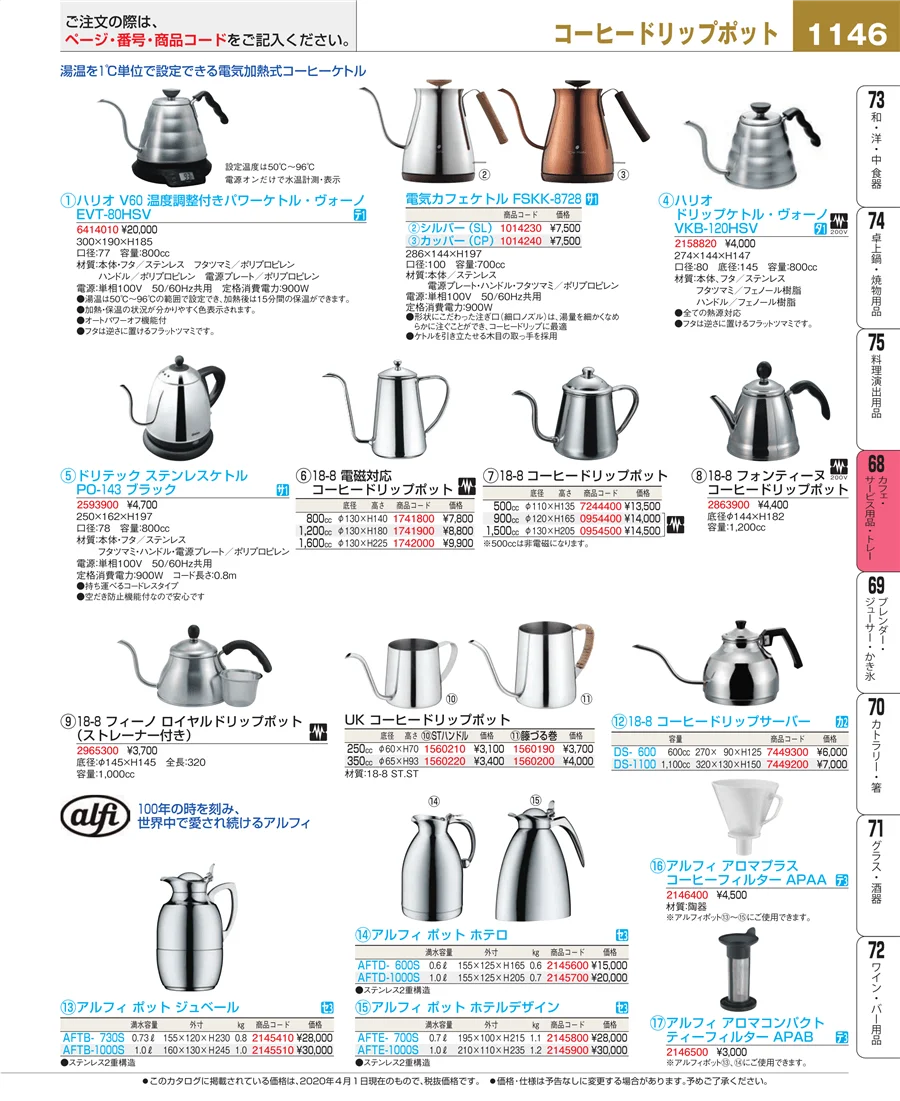 カフェ・サービス用品・トレー ページ1146