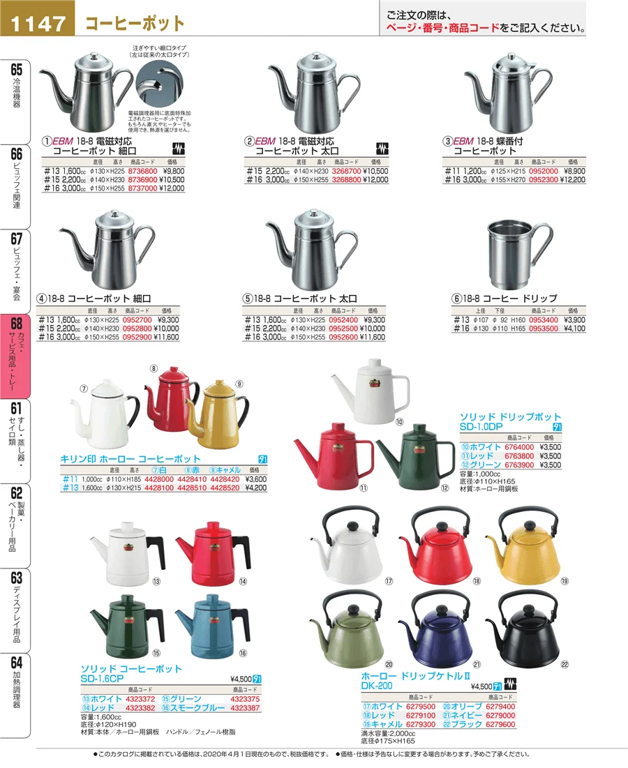 カフェ・サービス用品・トレー ページ1147