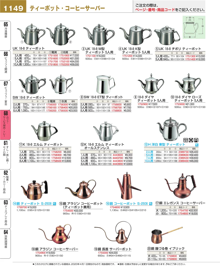 カフェ・サービス用品・トレー ページ1149