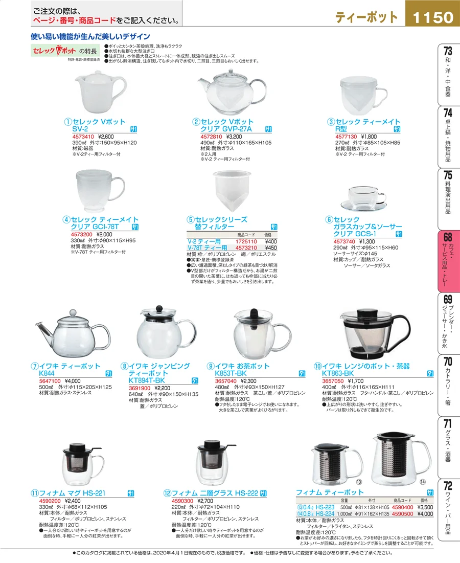 カフェ・サービス用品・トレー ページ1150
