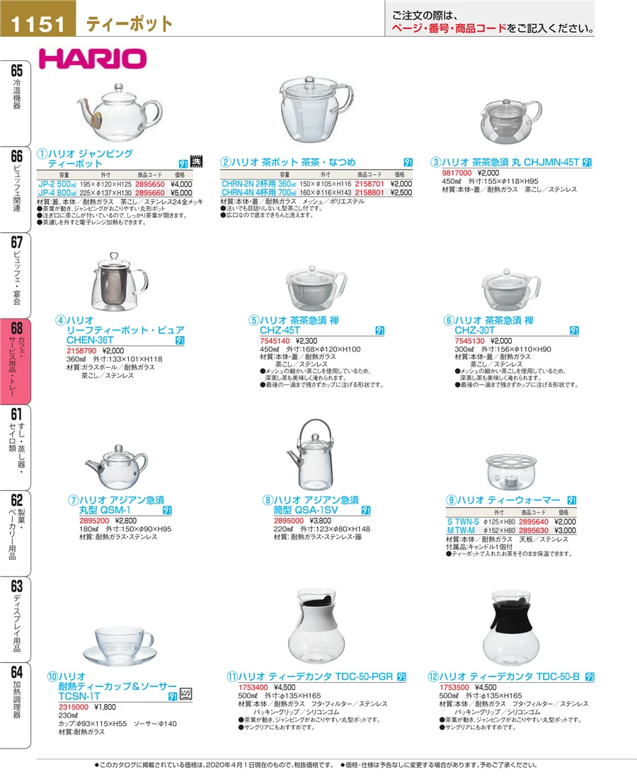 カフェ・サービス用品・トレー ページ1151