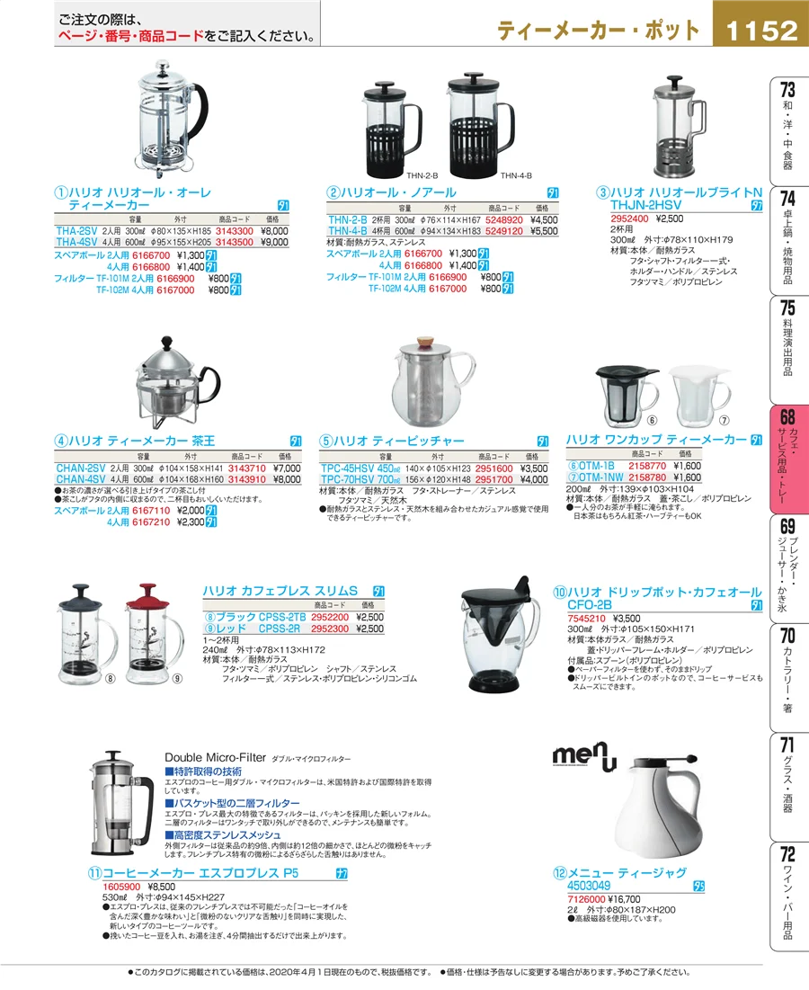 カフェ・サービス用品・トレー ページ1152