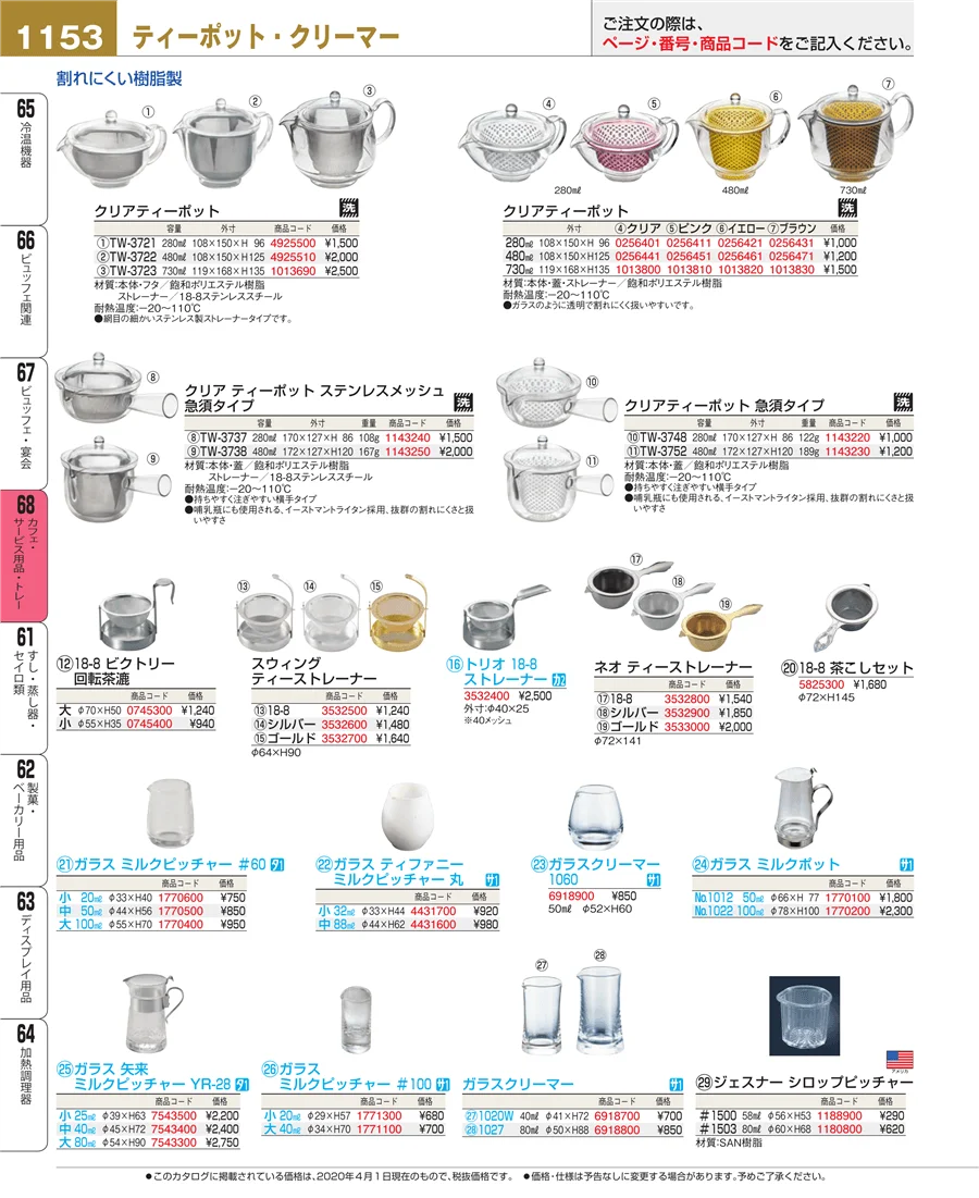 カフェ・サービス用品・トレー ページ1153