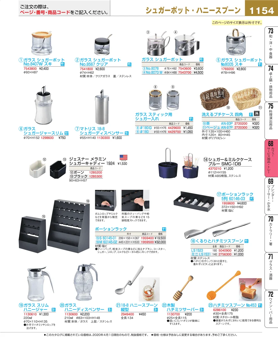 カフェ・サービス用品・トレー ページ1154