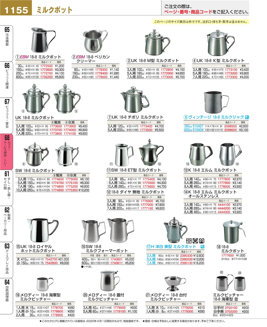 カフェ・サービス用品・トレー ページ1155