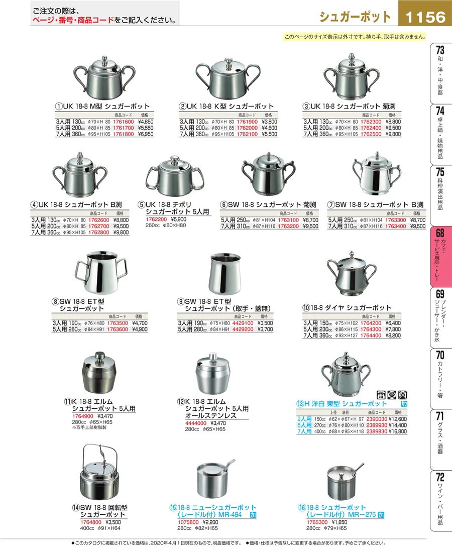 カフェ・サービス用品・トレー ページ1156