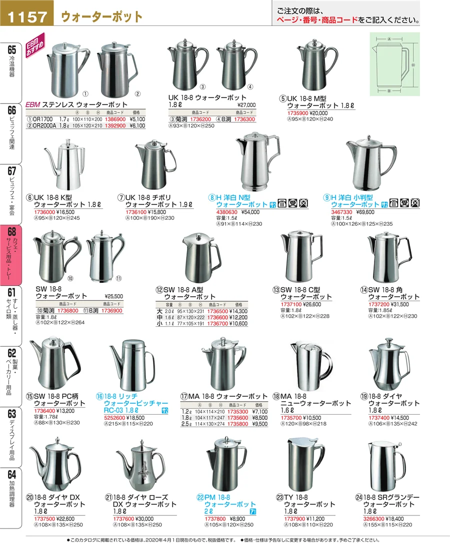 カフェ・サービス用品・トレー ページ1157