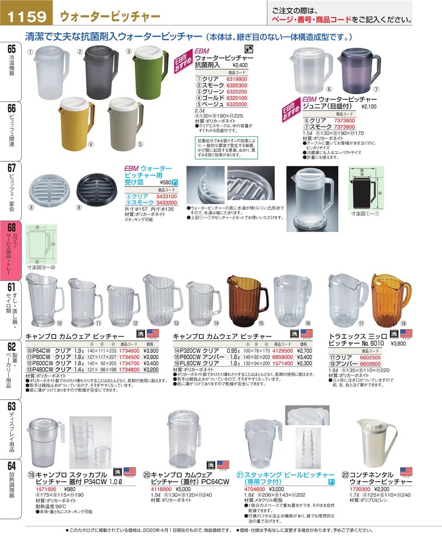 カフェ・サービス用品・トレー ページ1159