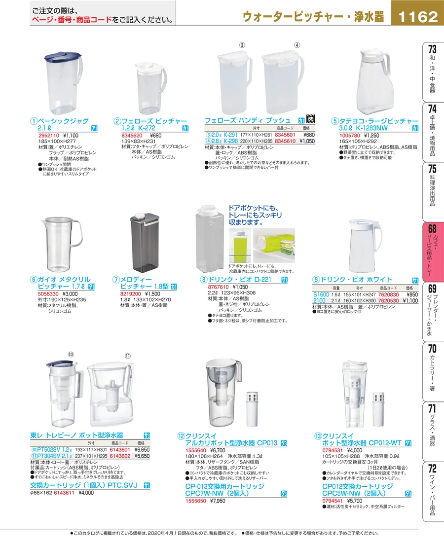 カフェ・サービス用品・トレー ページ1162
