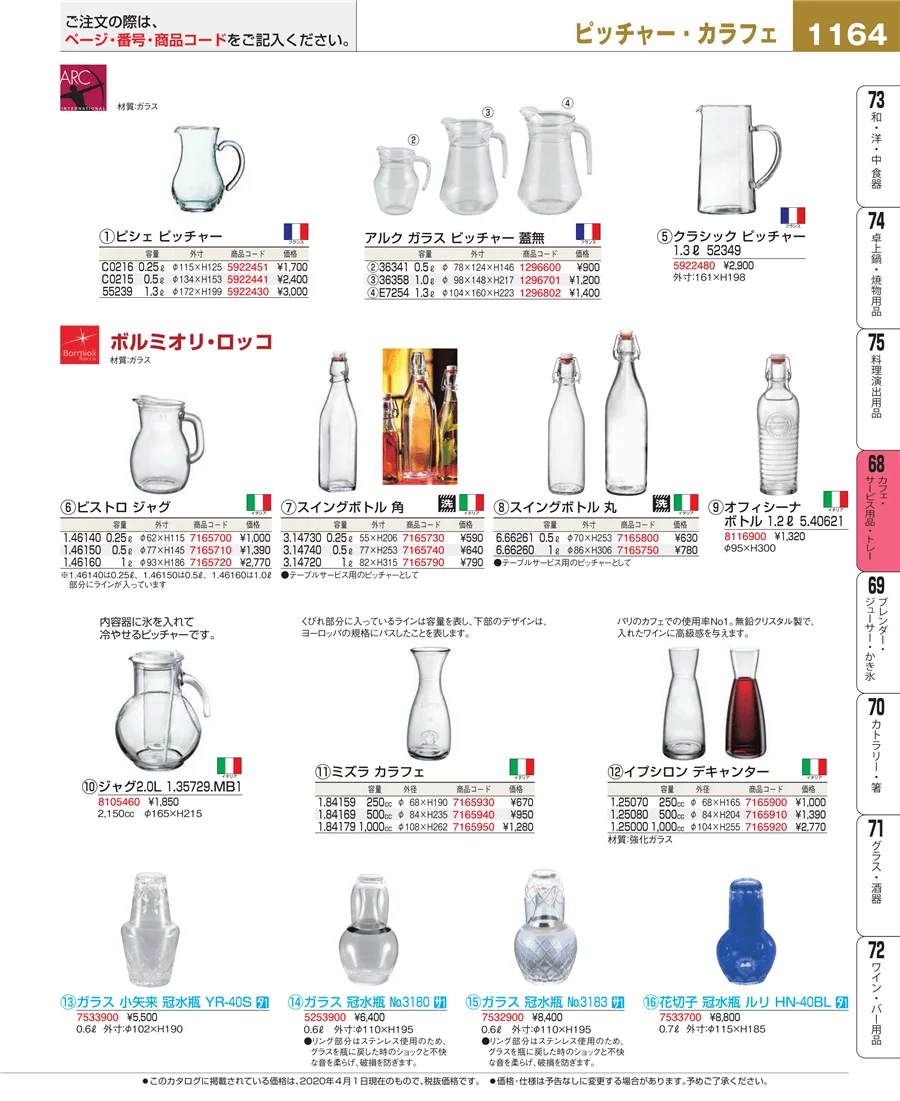 カフェ・サービス用品・トレー ページ1164