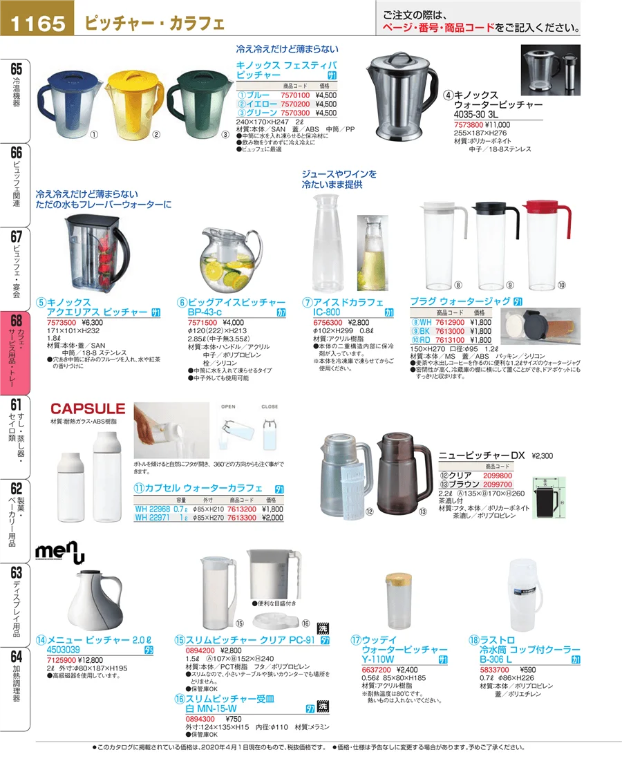 カフェ・サービス用品・トレー ページ1165