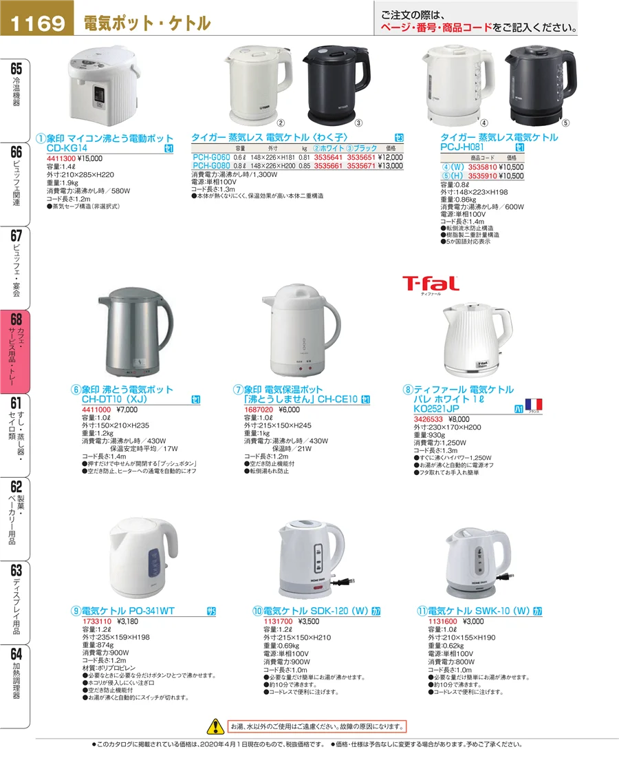 カフェ・サービス用品・トレー ページ1169