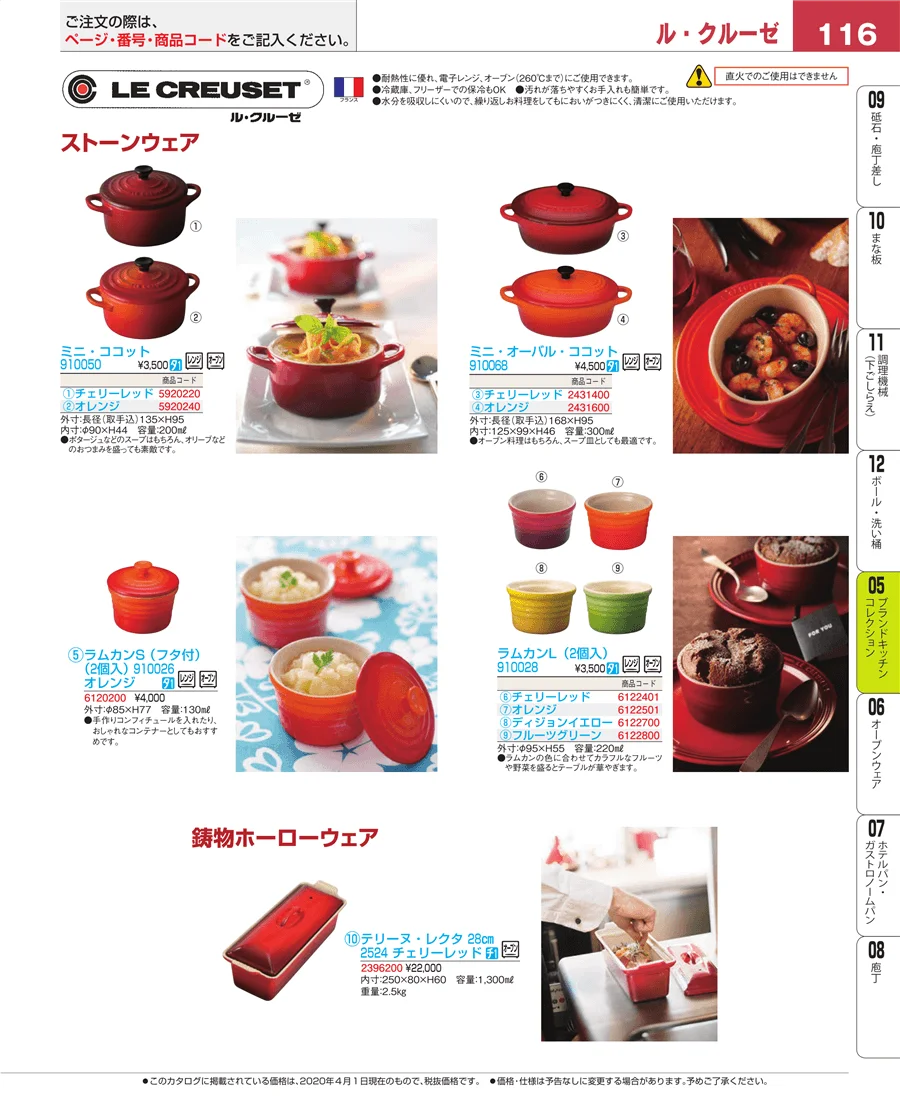 ブランドキッチンコレクション ページ116