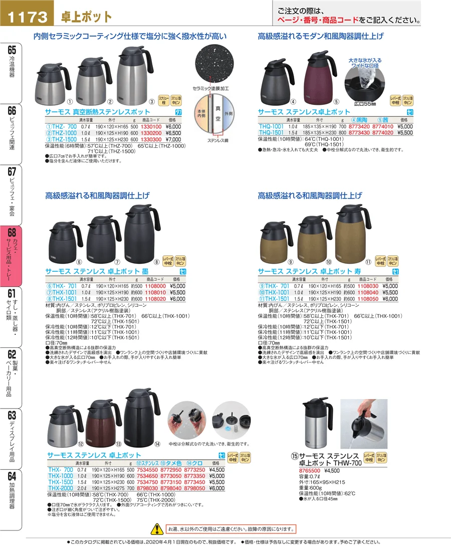 カフェ・サービス用品・トレー ページ1173