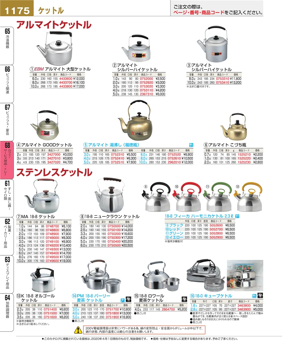 カフェ・サービス用品・トレー ページ1175