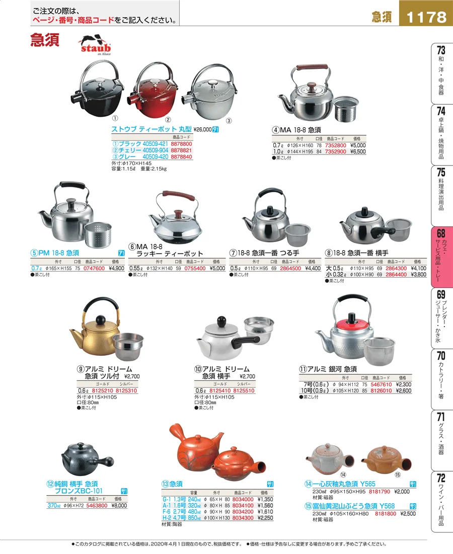 カフェ・サービス用品・トレー ページ1178