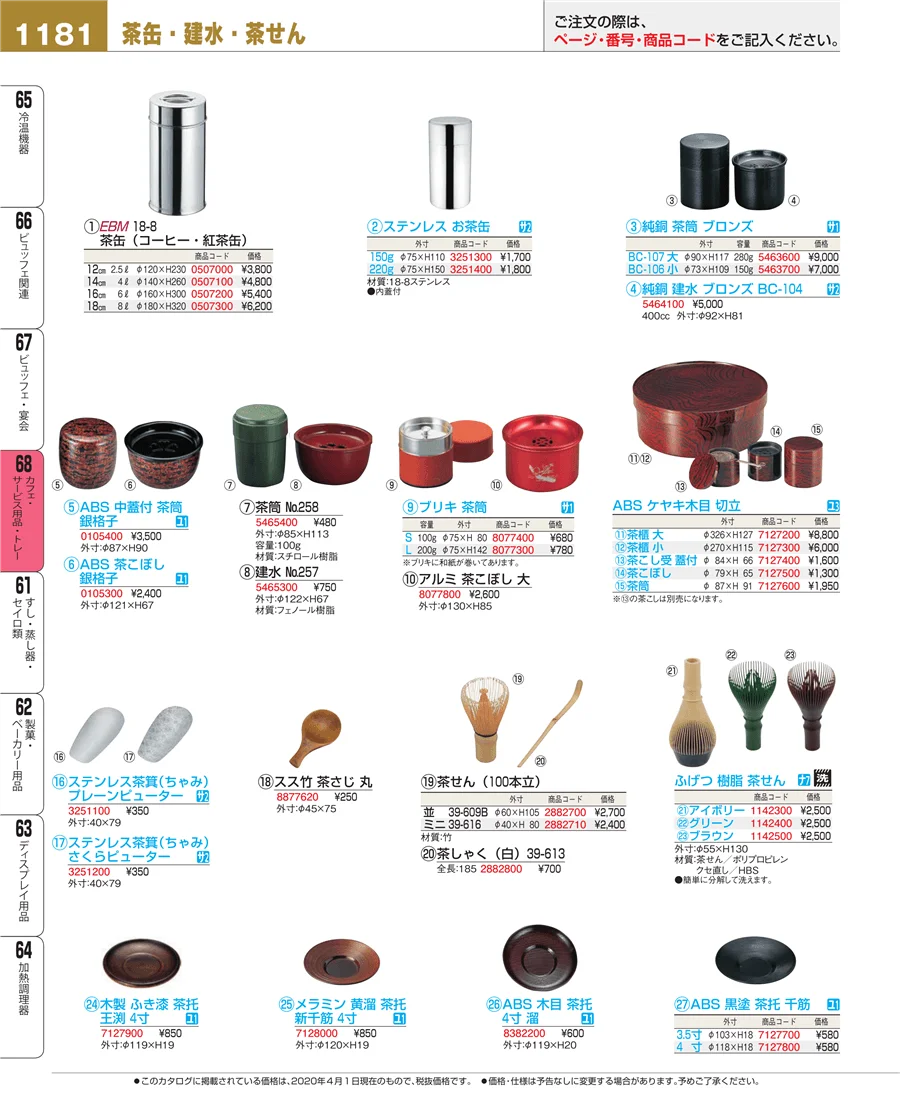 カフェ・サービス用品・トレー ページ1181