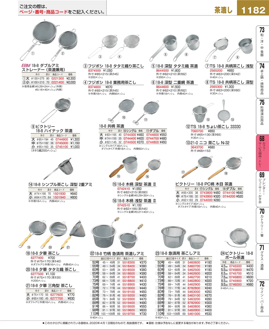カフェ・サービス用品・トレー ページ1182