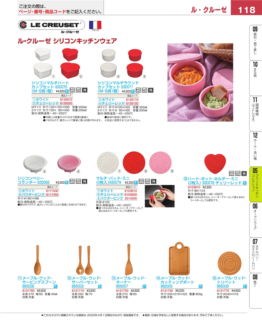 ブランドキッチンコレクション ページ118