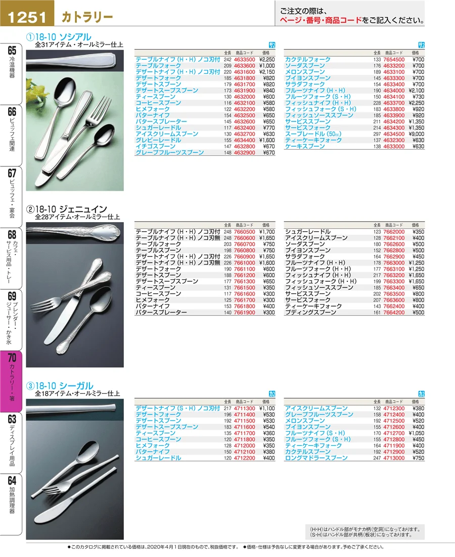 カトラリー・箸 ページ1251