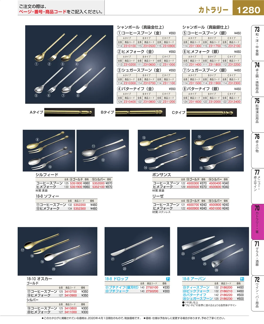 カトラリー・箸 ページ1280