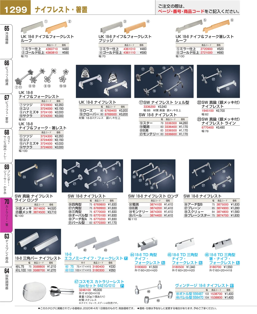 カトラリー・箸 ページ1299