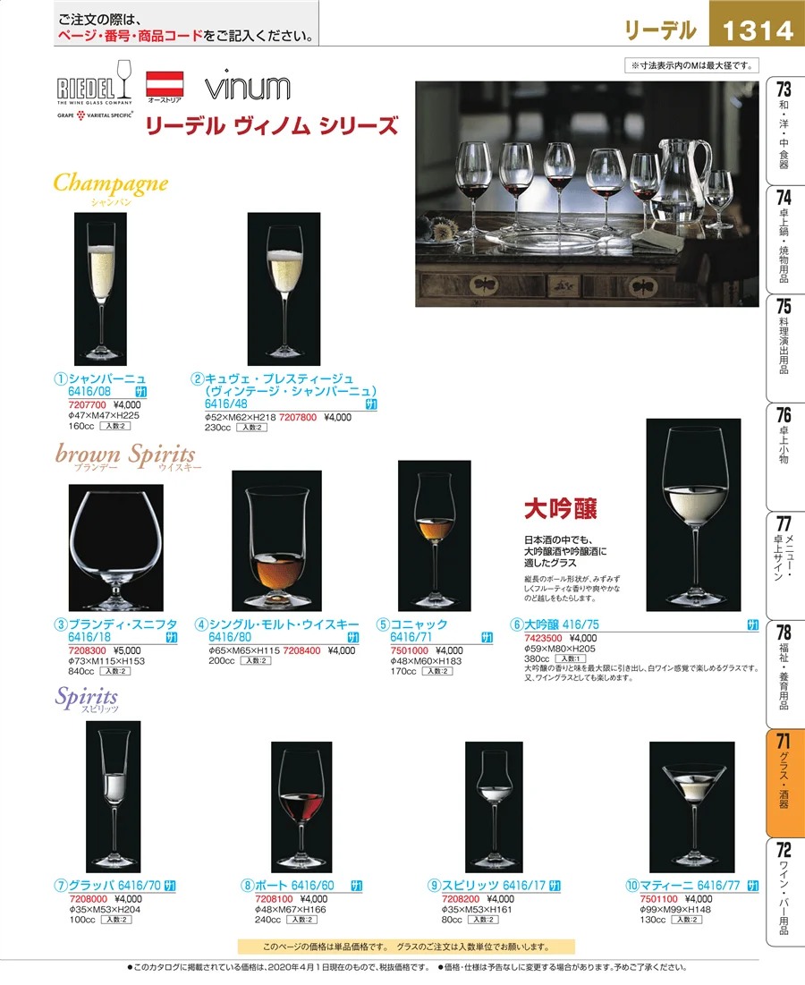 グラス・酒器 ページ1314