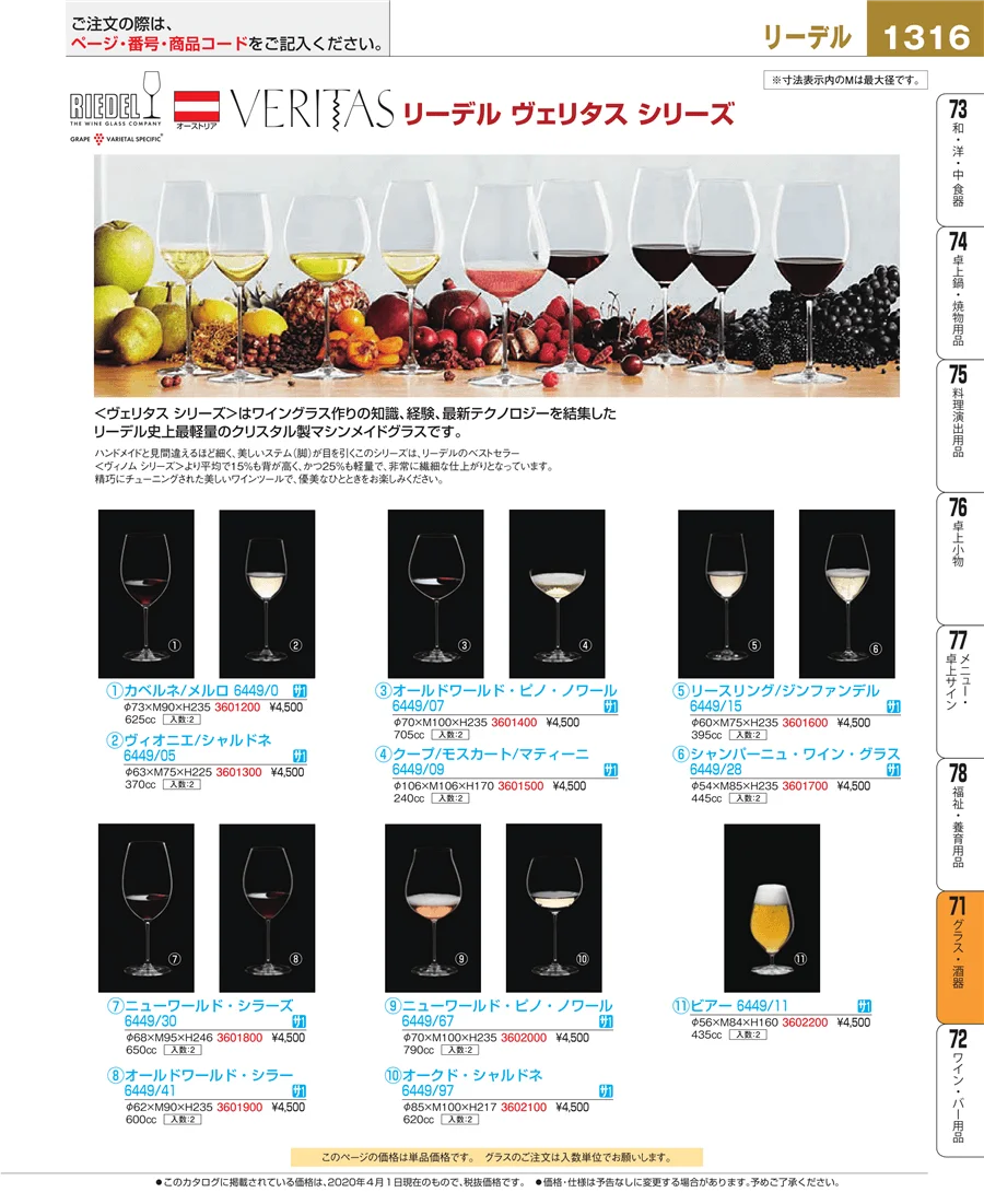 グラス・酒器 ページ1316