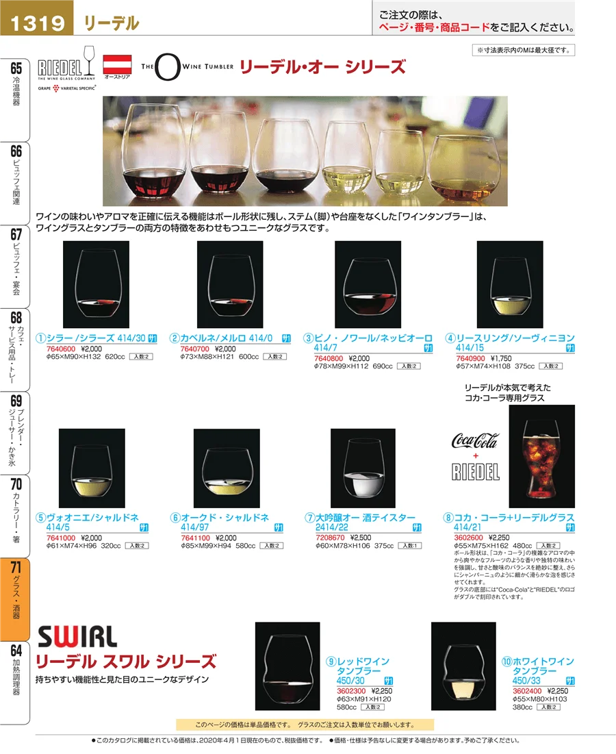 グラス・酒器 ページ1319