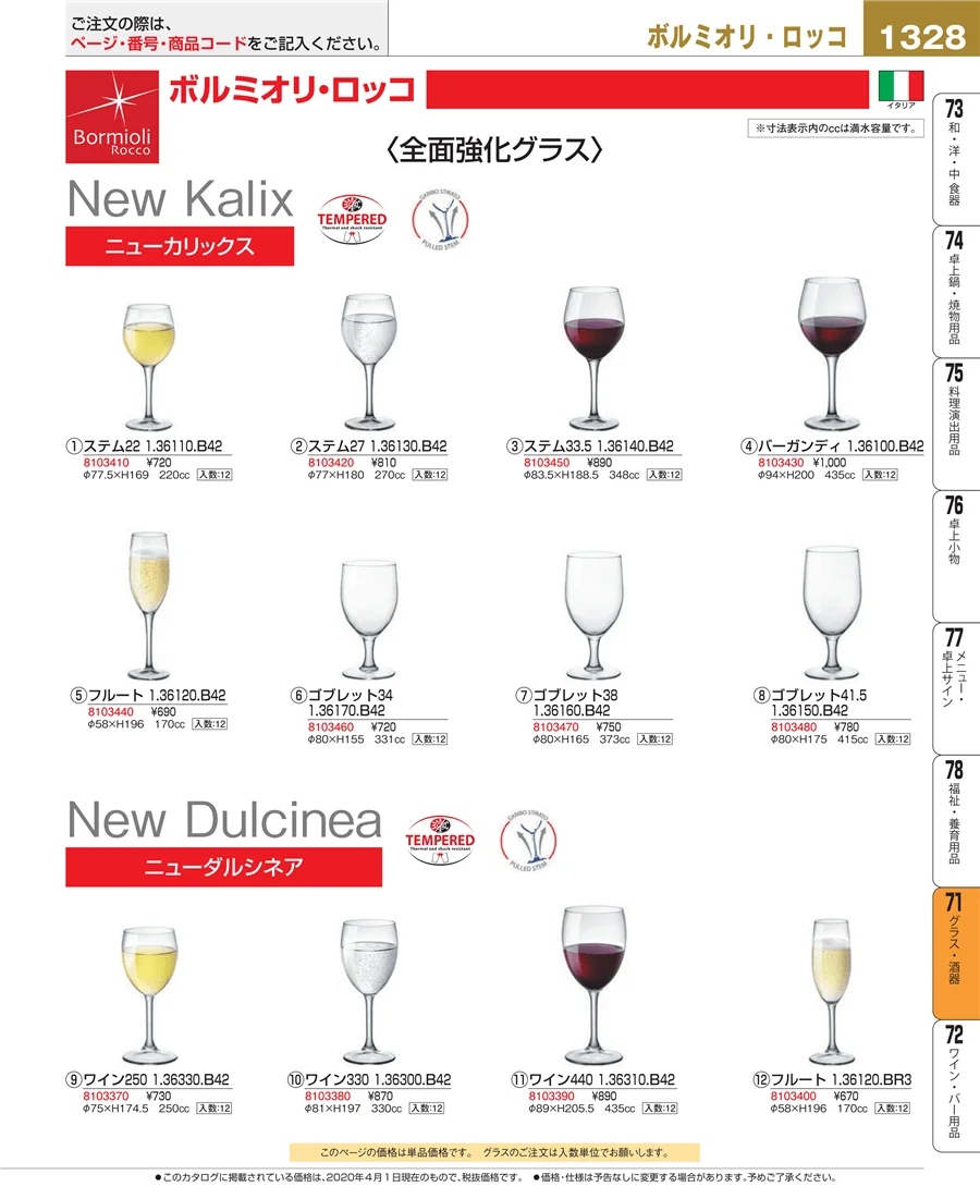 グラス・酒器 ページ1328