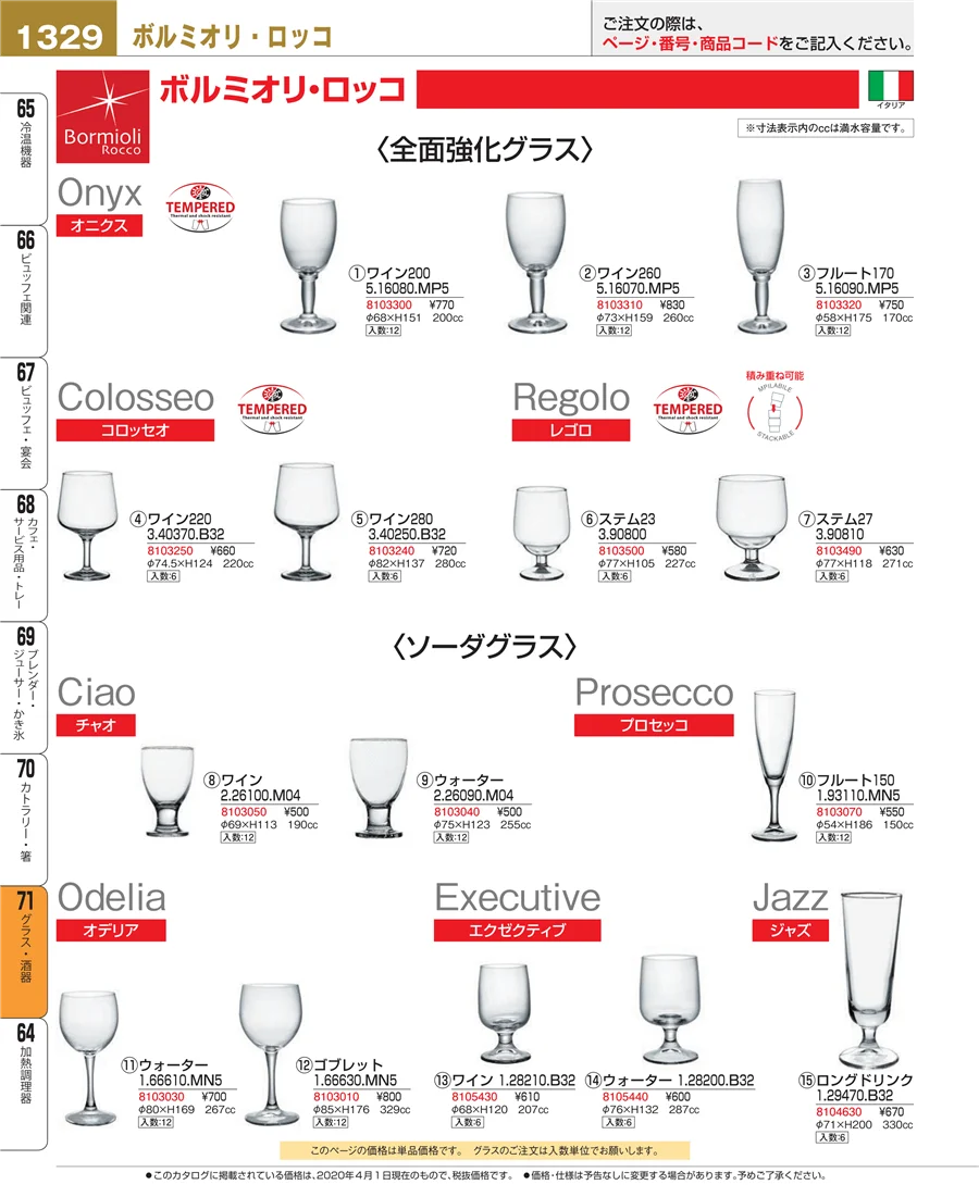 グラス・酒器 ページ1329