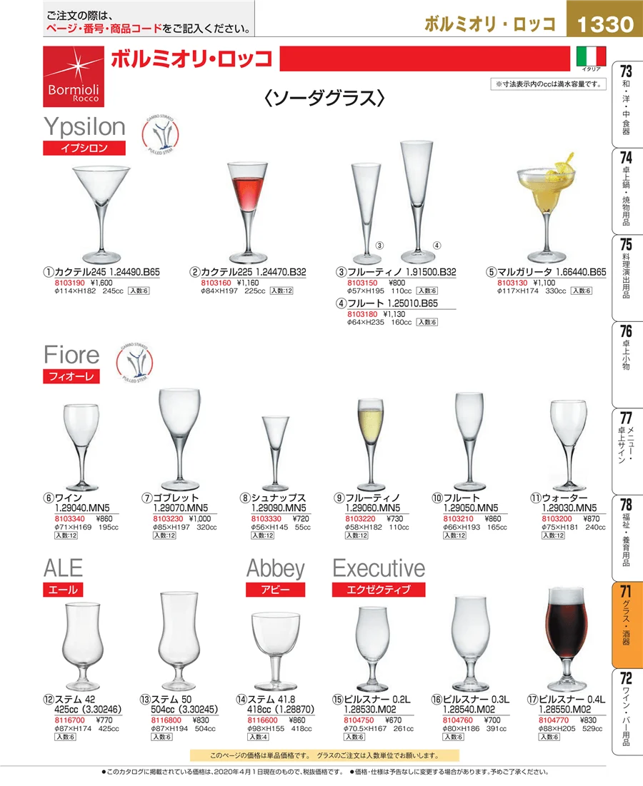 グラス・酒器 ページ1330