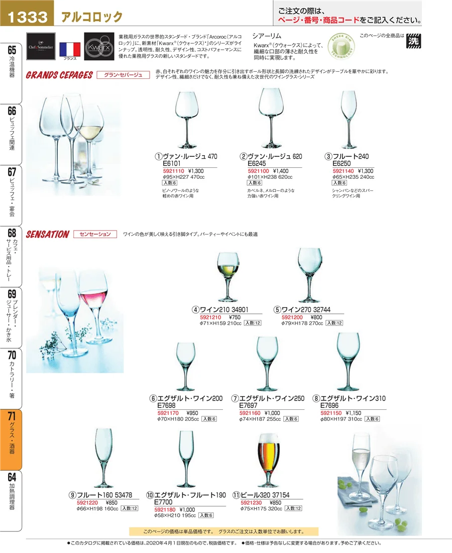グラス・酒器 ページ1333