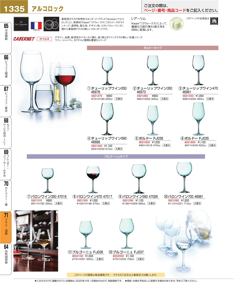 グラス・酒器 ページ1335