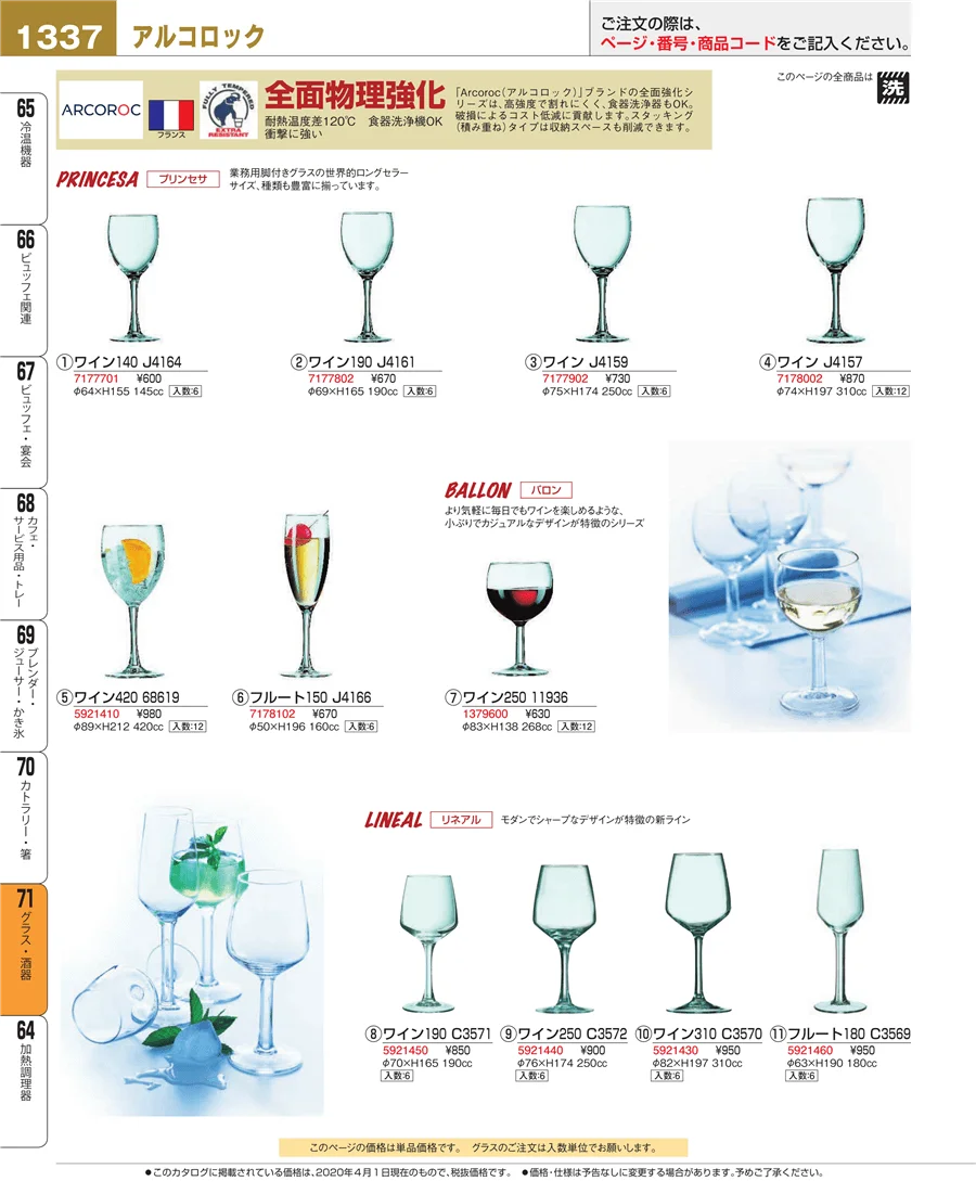 グラス・酒器 ページ1337