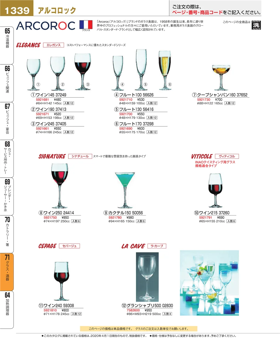 グラス・酒器 ページ1339