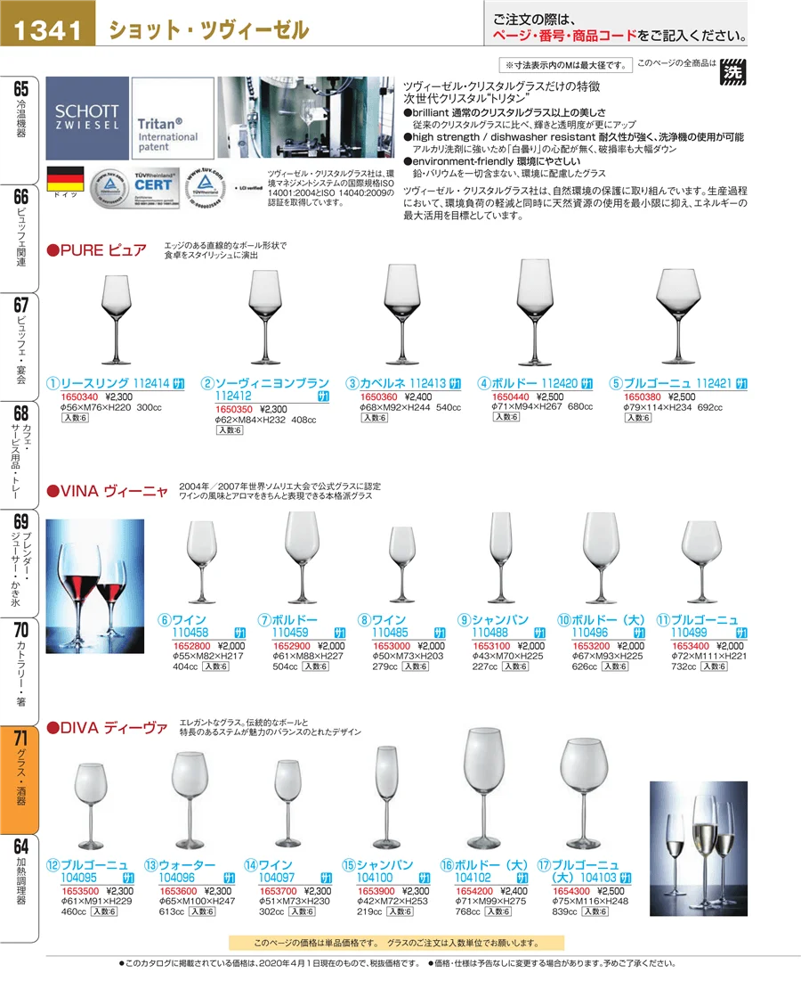 グラス・酒器 ページ1341