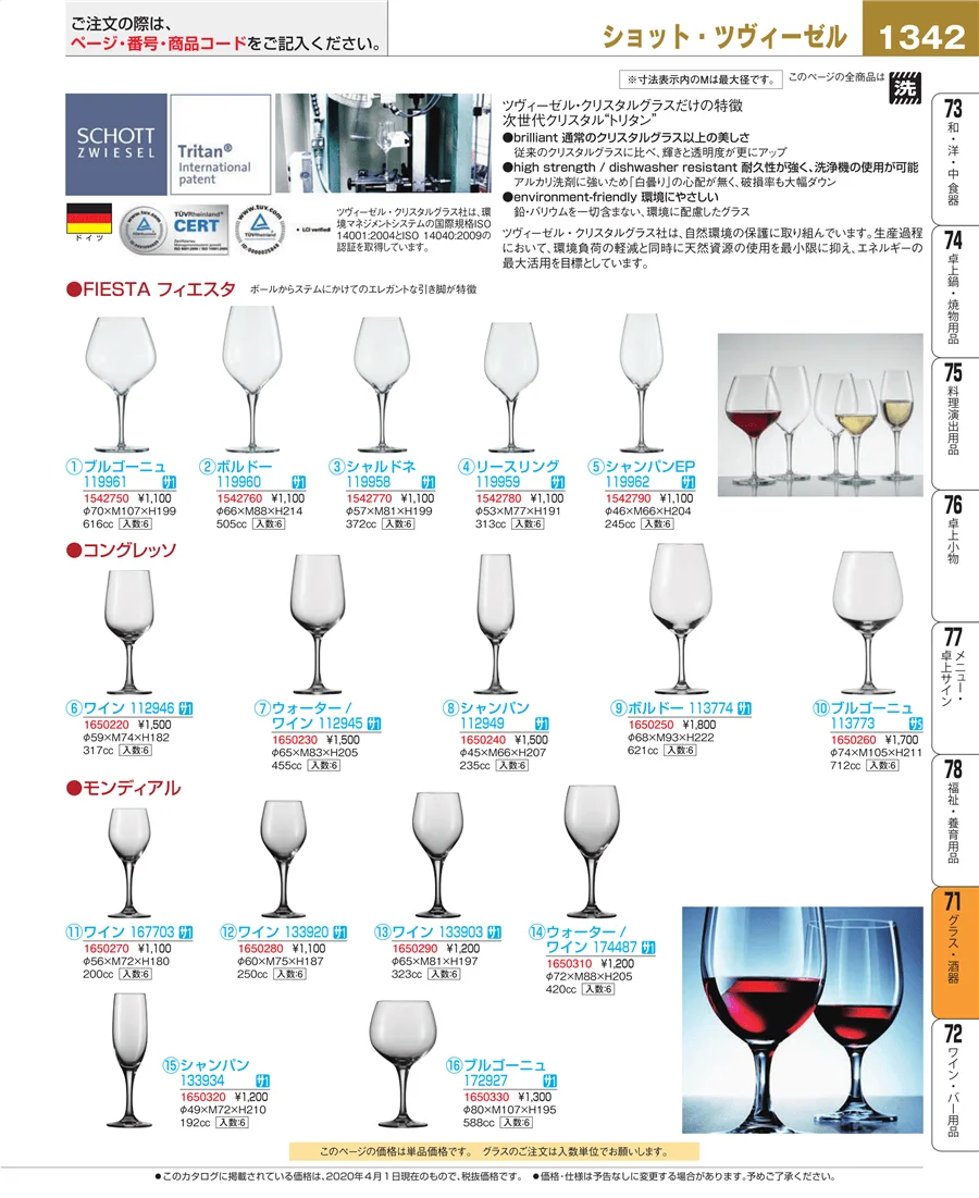 グラス・酒器 ページ1342